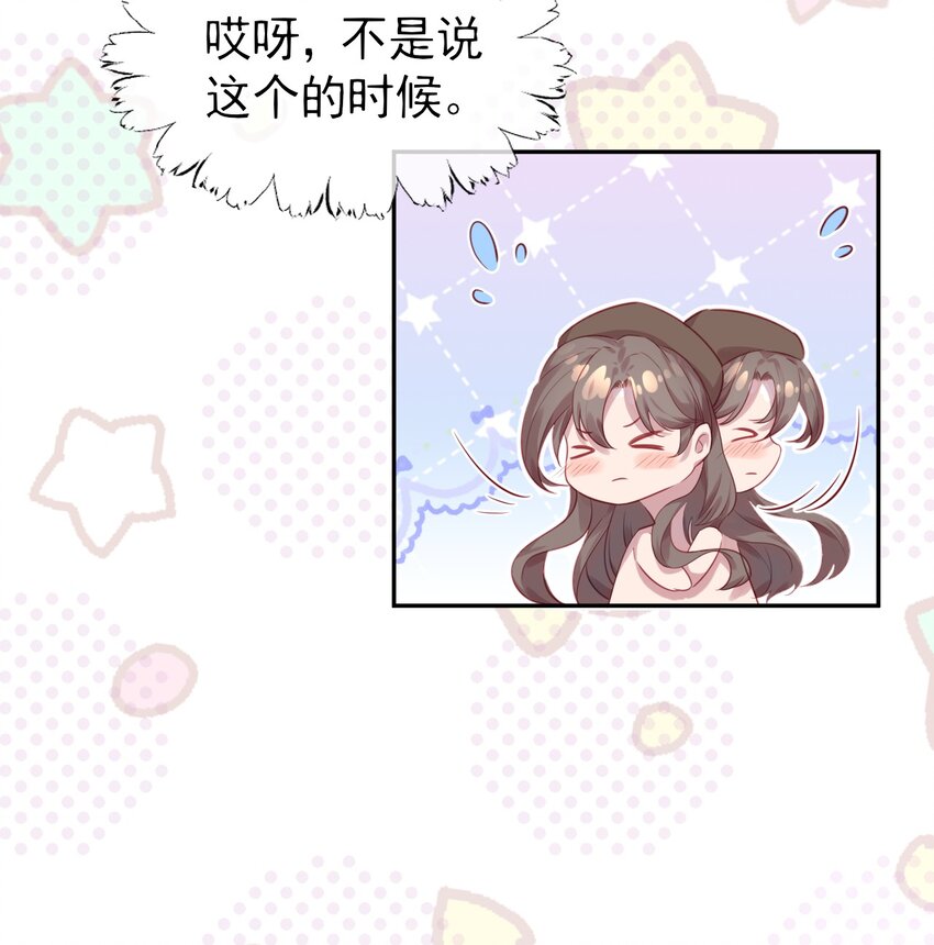 《我的爱豆是人鱼》第01话 我的爱豆竟然是…… 第30页