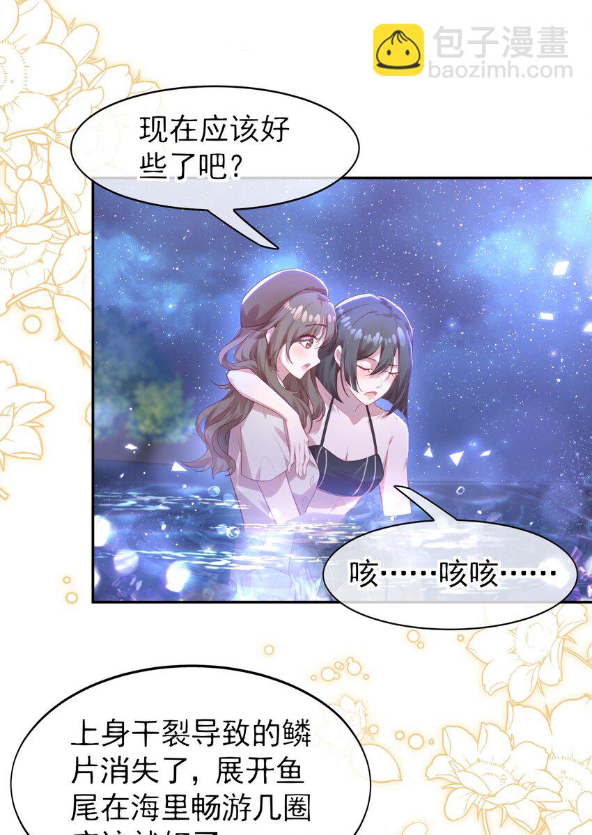 《我的爱豆是人鱼》第01话 我的爱豆竟然是…… 第33页