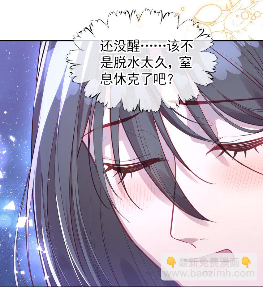 《我的爱豆是人鱼》第01话 我的爱豆竟然是…… 第35页