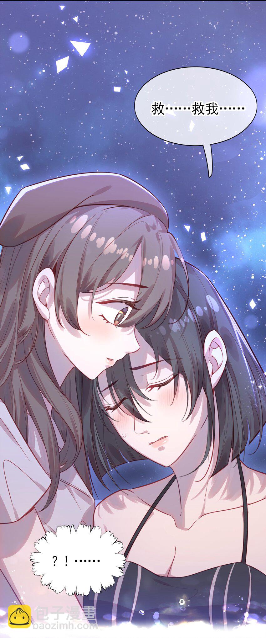 《我的爱豆是人鱼》第01话 我的爱豆竟然是…… 第36页