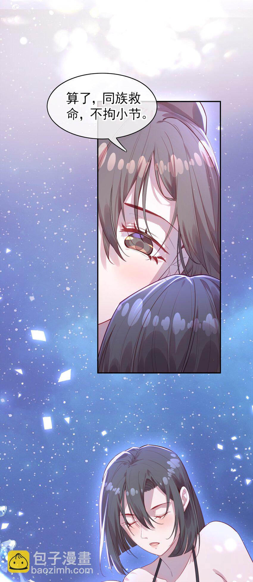《我的爱豆是人鱼》第01话 我的爱豆竟然是…… 第37页