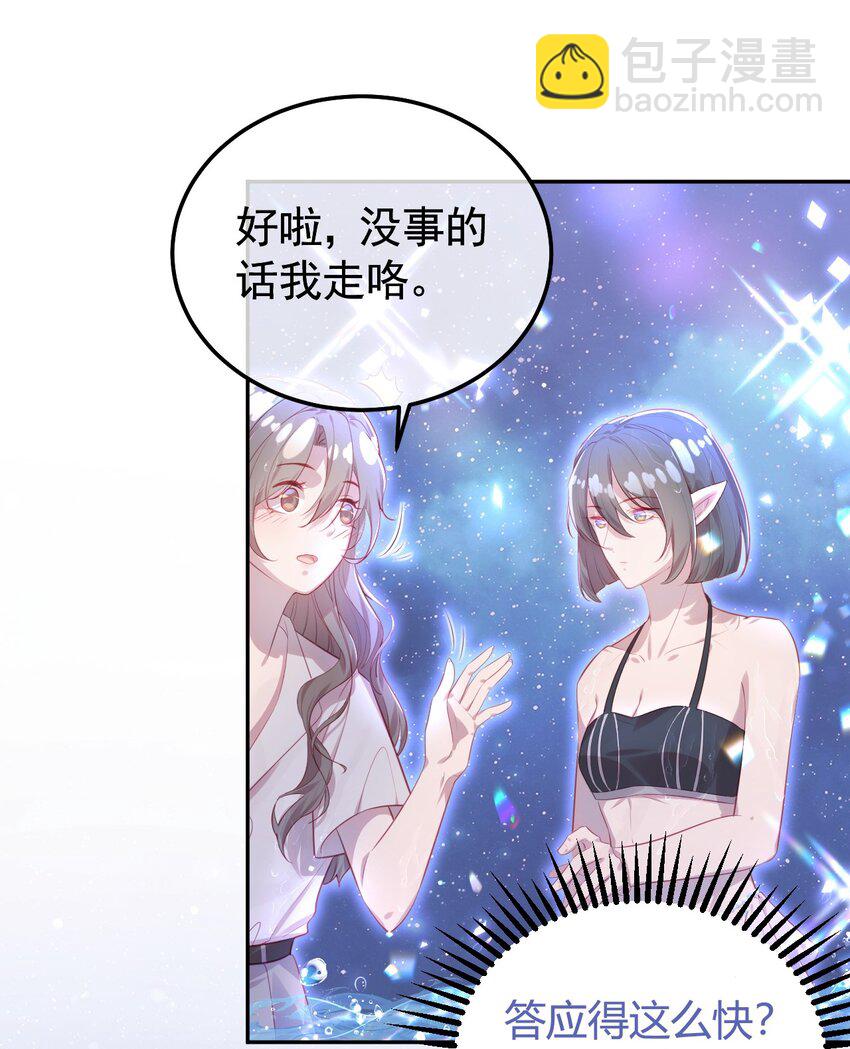 《我的爱豆是人鱼》第02话 把她留在身边 第16页