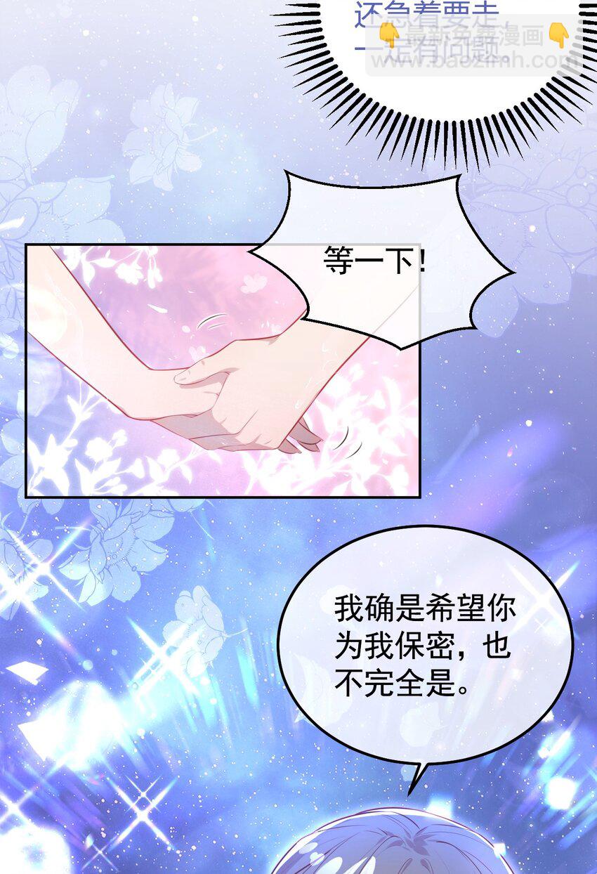 《我的爱豆是人鱼》第02话 把她留在身边 第17页