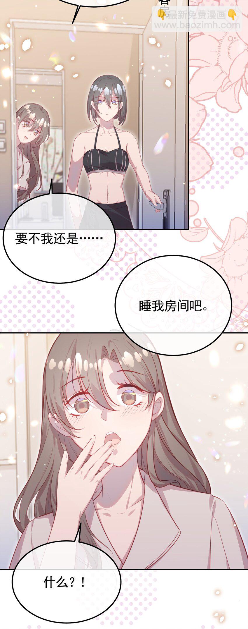 《我的爱豆是人鱼》第02话 把她留在身边 第38页
