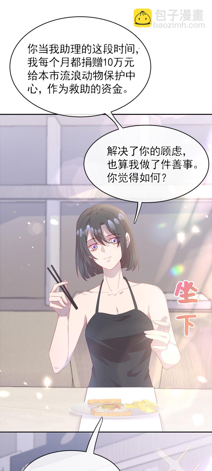 《我的爱豆是人鱼》第04话 喜欢？ 第13页