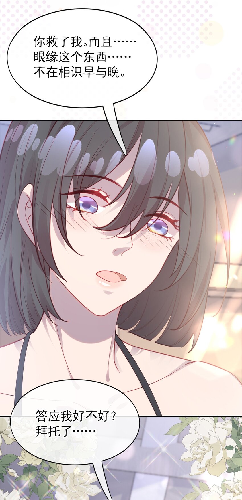 《我的爱豆是人鱼》第04话 喜欢？ 第17页