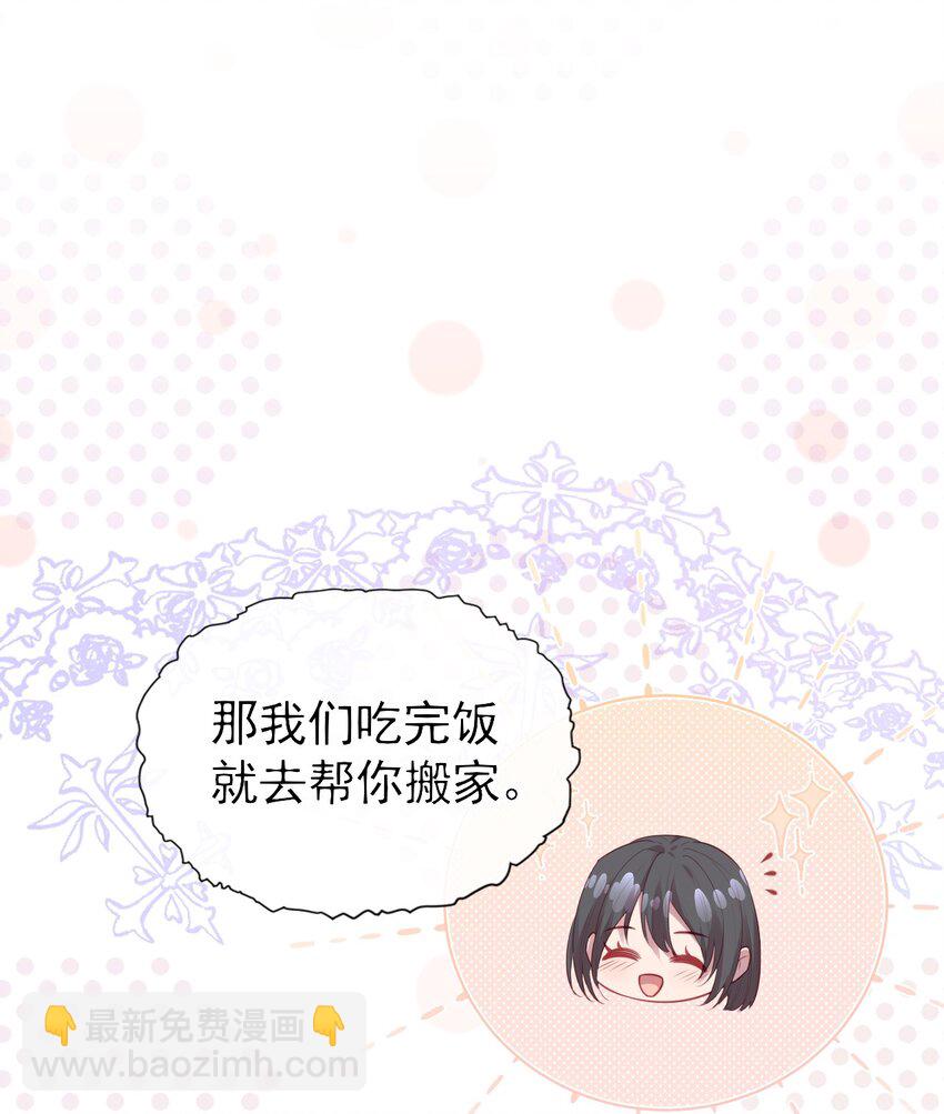 《我的爱豆是人鱼》第04话 喜欢？ 第19页