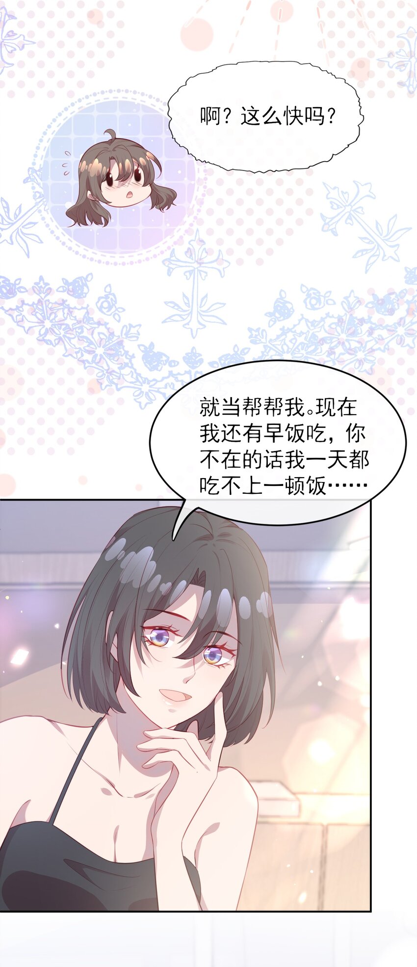 《我的爱豆是人鱼》第04话 喜欢？ 第20页