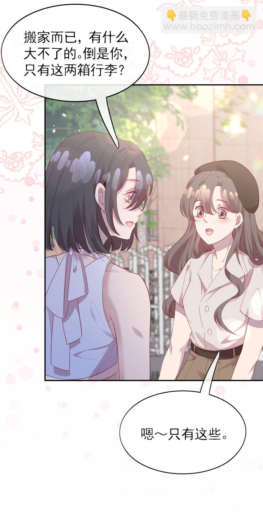 《我的爱豆是人鱼》第04话 喜欢？ 第24页