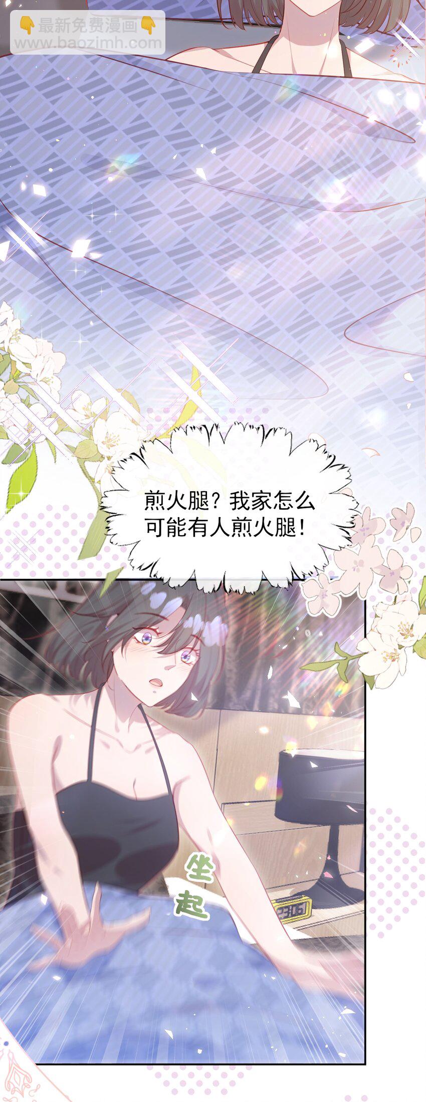 《我的爱豆是人鱼》第04话 喜欢？ 第3页
