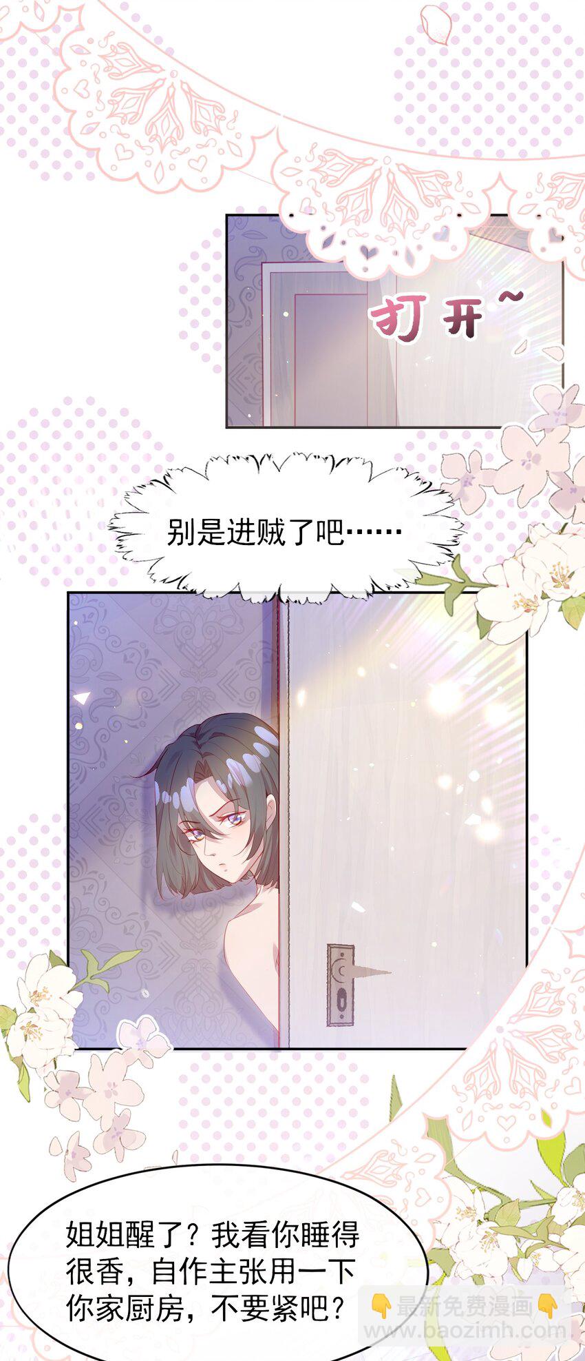 《我的爱豆是人鱼》第04话 喜欢？ 第4页