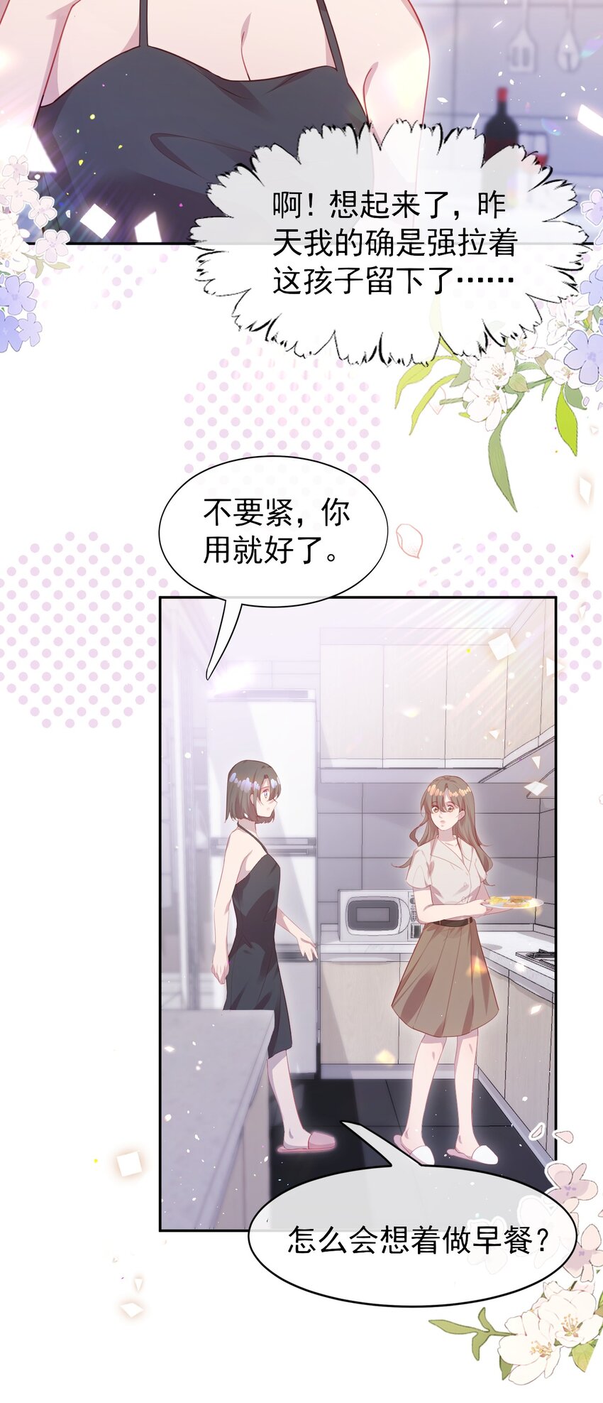 《我的爱豆是人鱼》第04话 喜欢？ 第6页