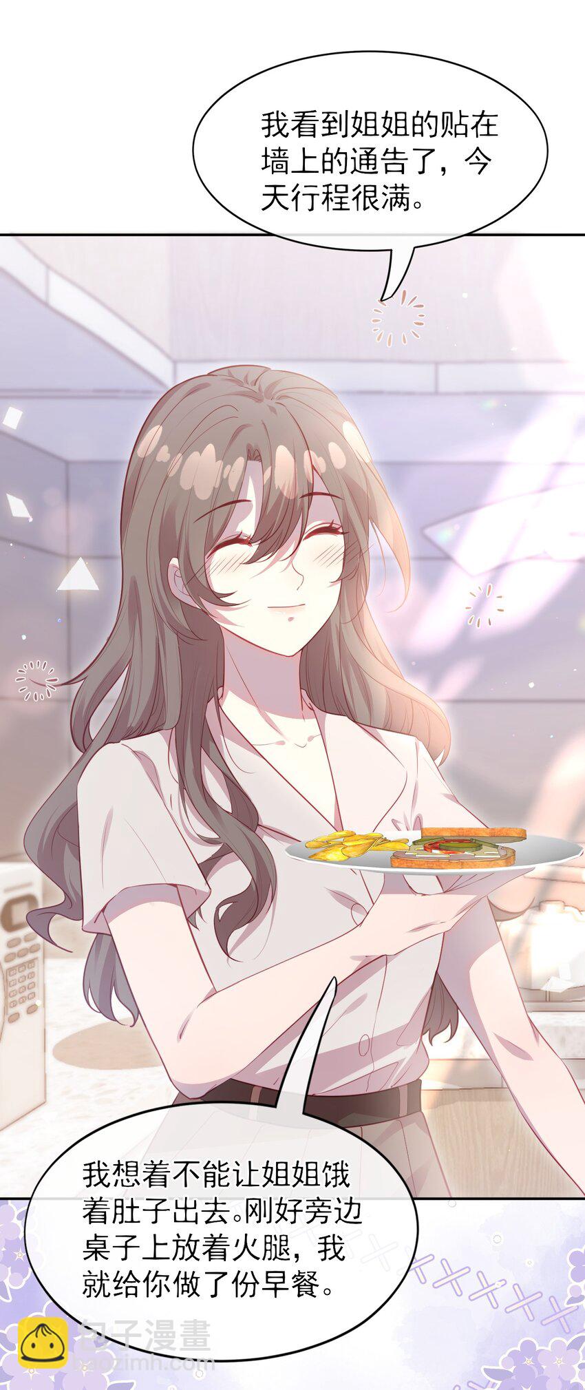 《我的爱豆是人鱼》第04话 喜欢？ 第7页