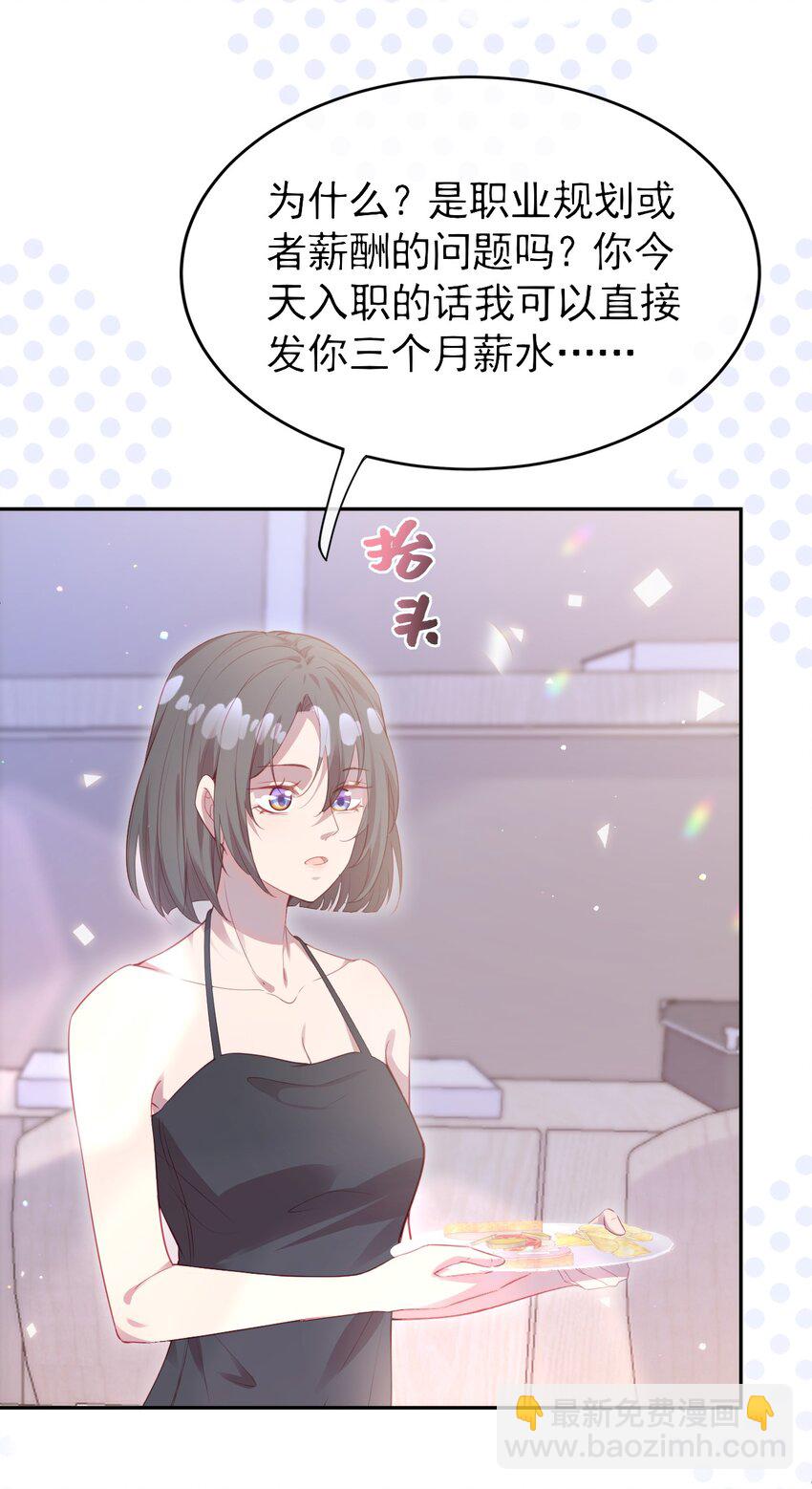 《我的爱豆是人鱼》第04话 喜欢？ 第10页