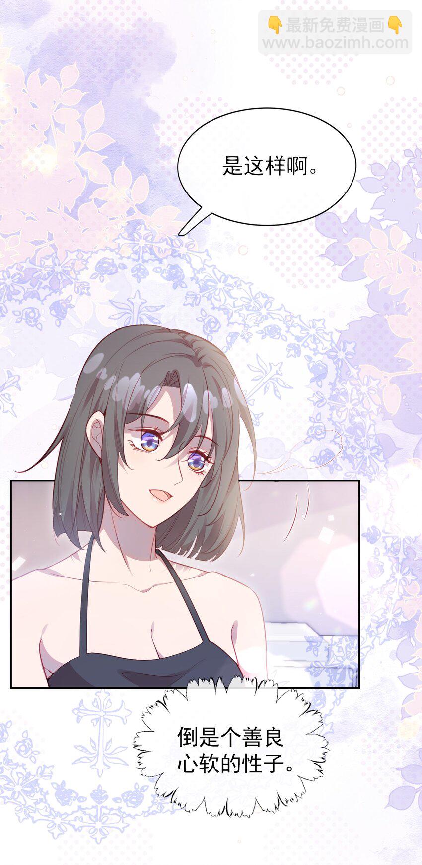 《我的爱豆是人鱼》第04话 喜欢？ 第12页