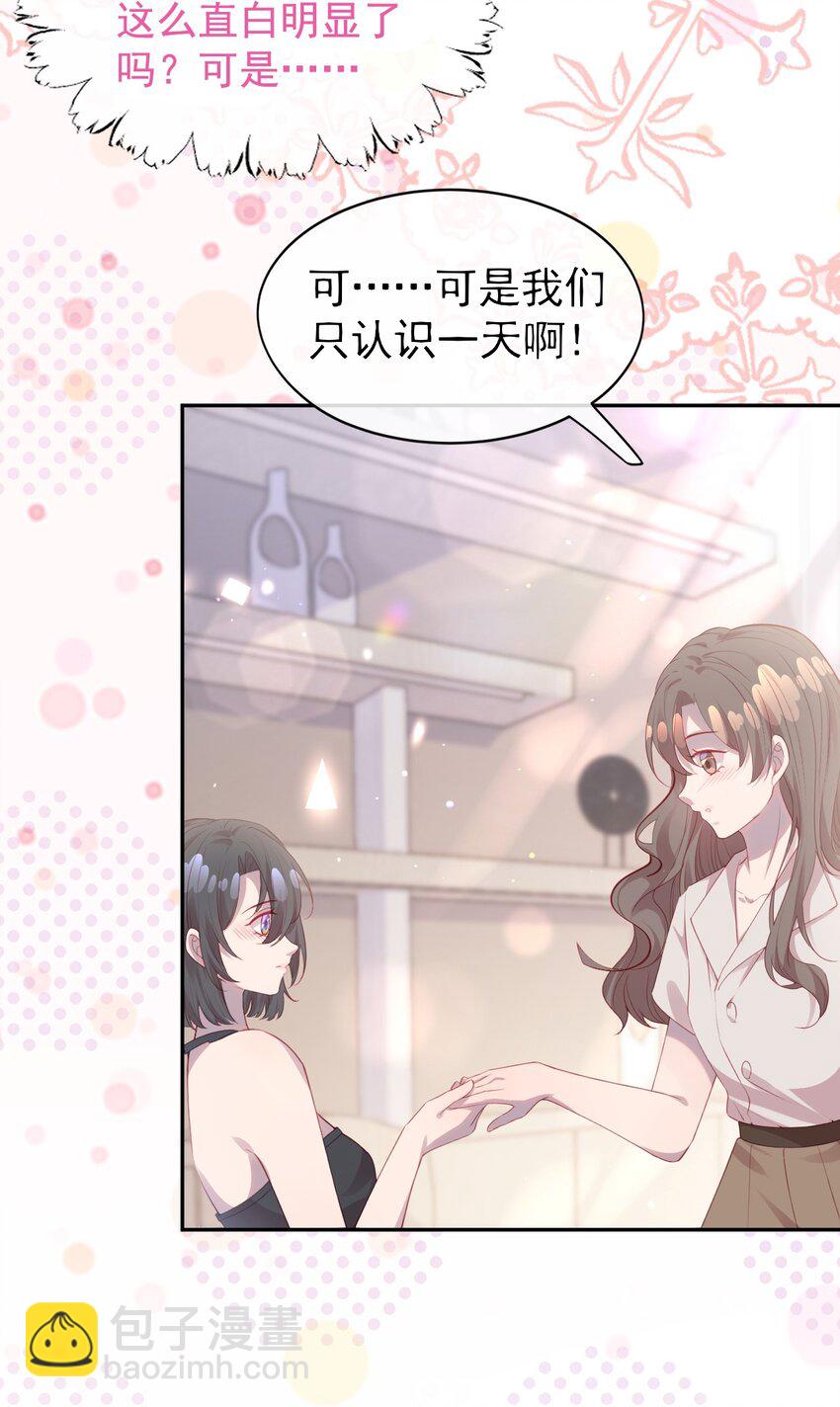 《我的爱豆是人鱼》第04话 喜欢？ 第16页