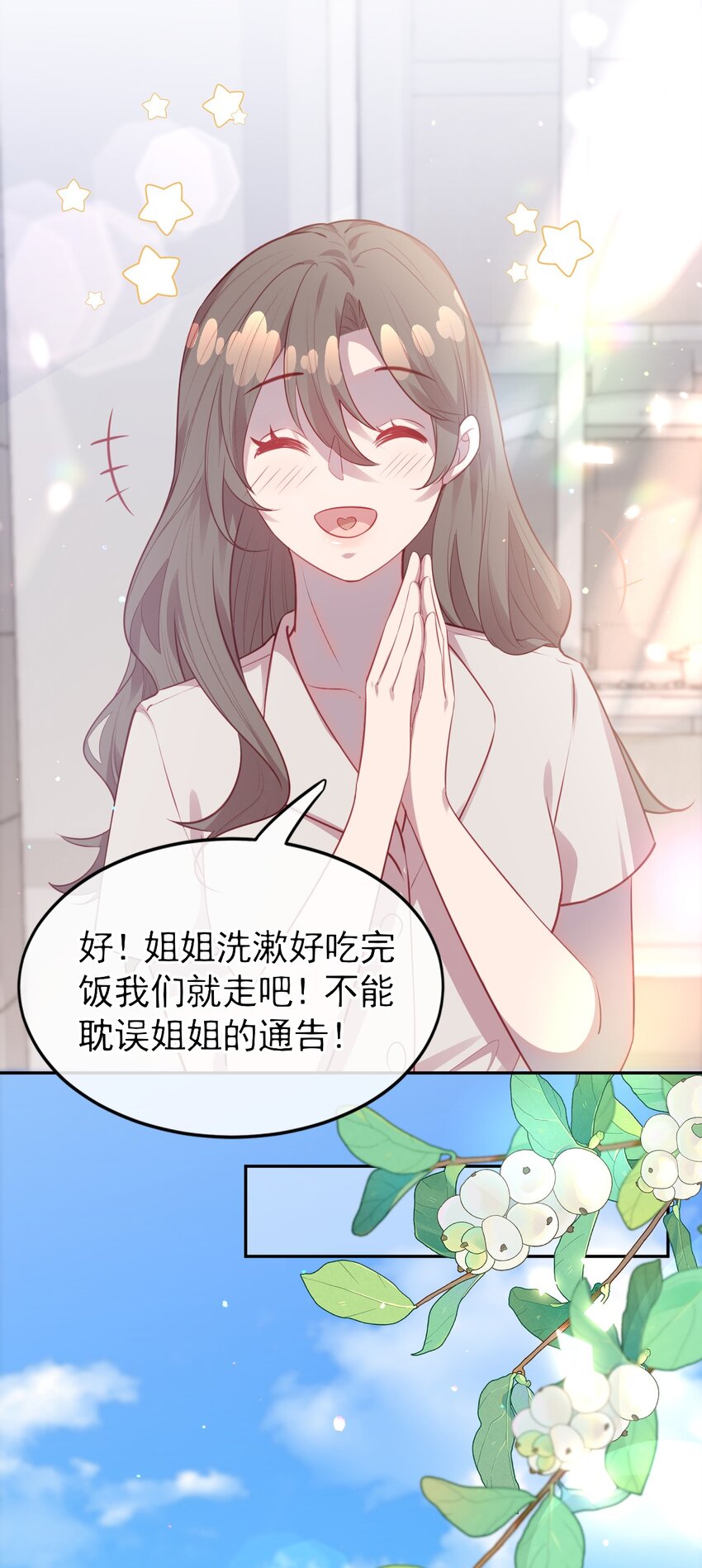 《我的爱豆是人鱼》第04话 喜欢？ 第21页