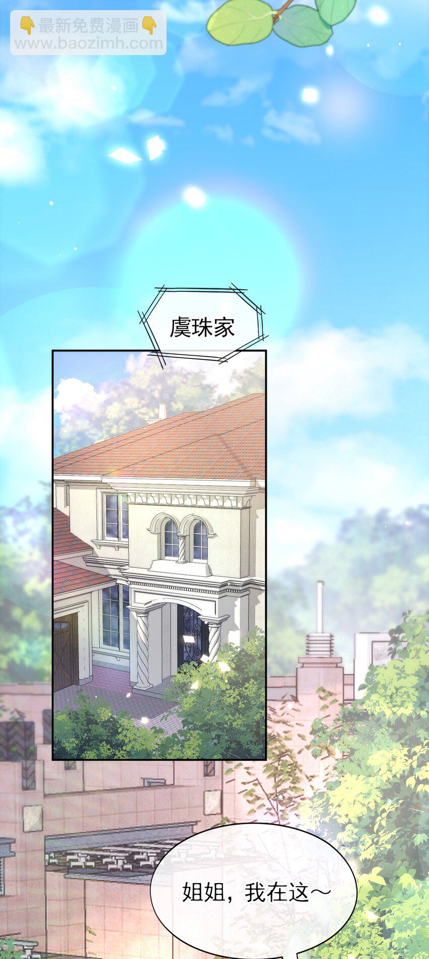 《我的爱豆是人鱼》第04话 喜欢？ 第22页