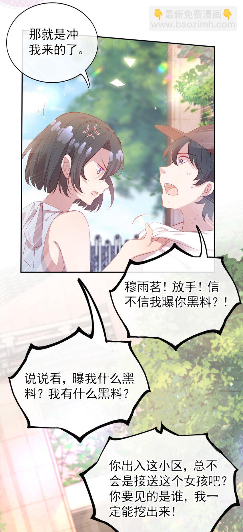 《我的爱豆是人鱼》第04话 喜欢？ 第28页