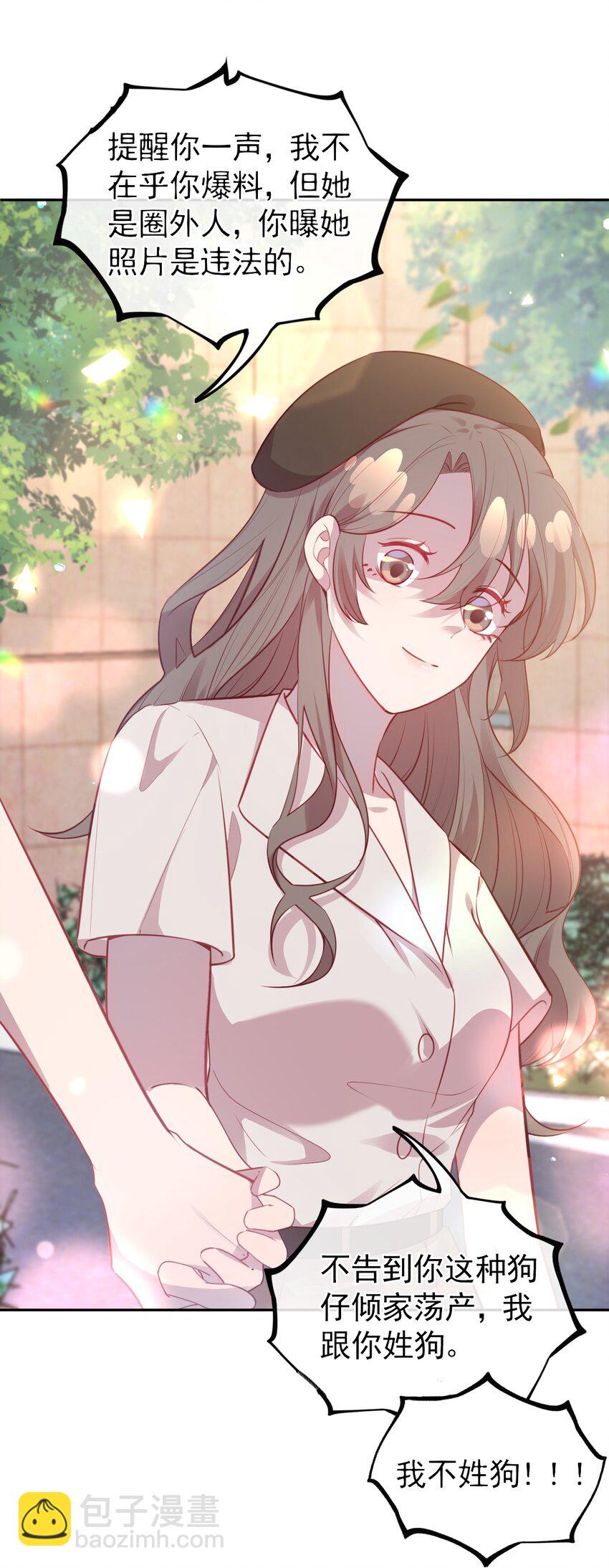 《我的爱豆是人鱼》第04话 喜欢？ 第32页