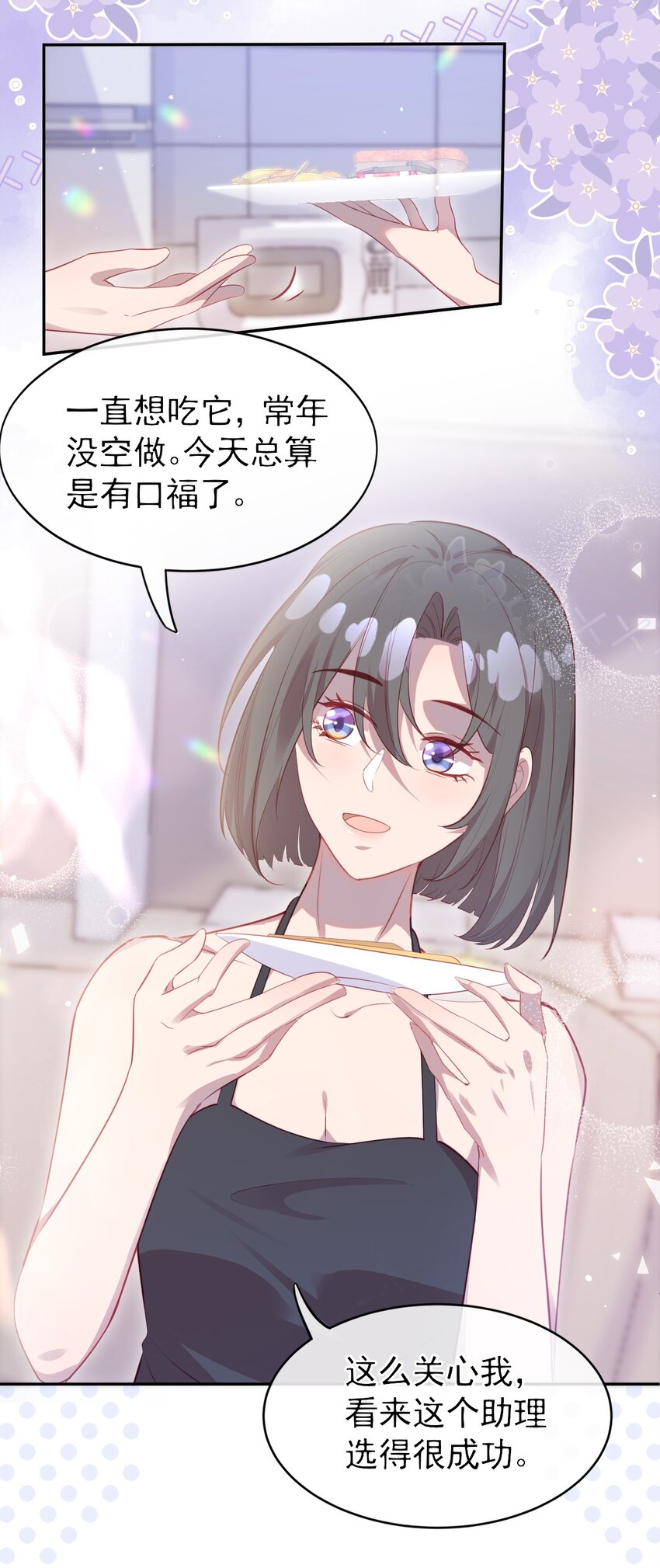《我的爱豆是人鱼》第04话 喜欢？ 第8页