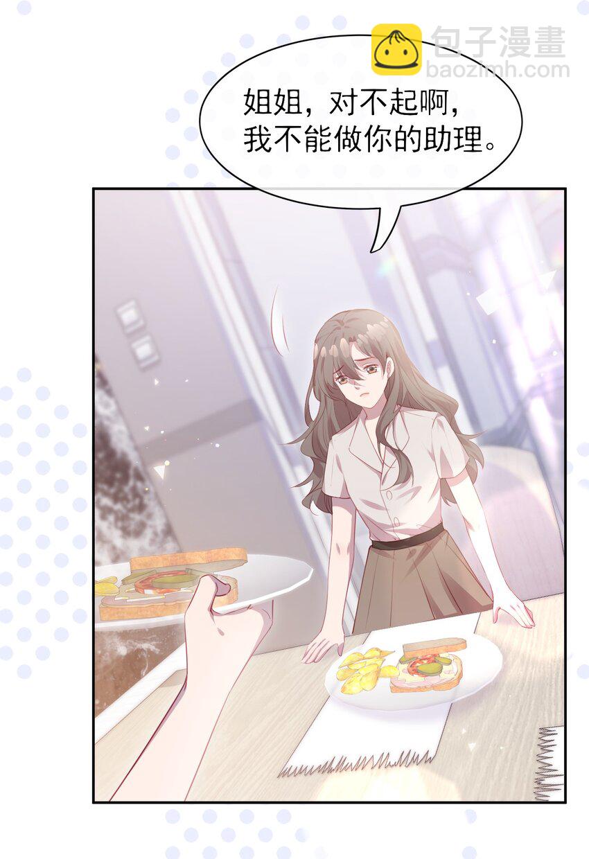 《我的爱豆是人鱼》第04话 喜欢？ 第9页