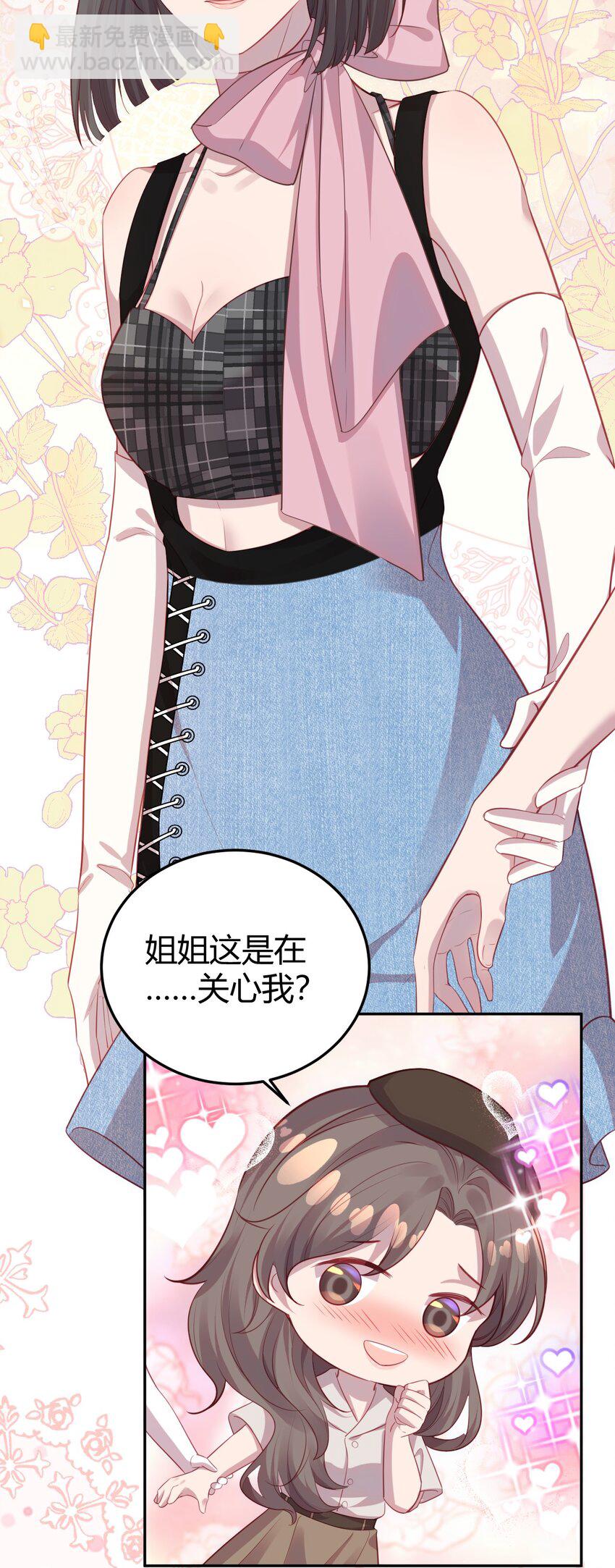 《我的爱豆是人鱼》第05话 据理力争 第16页