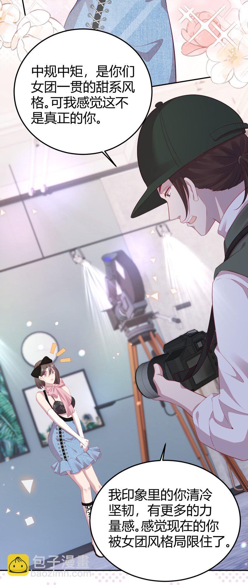 《我的爱豆是人鱼》第05话 据理力争 第20页