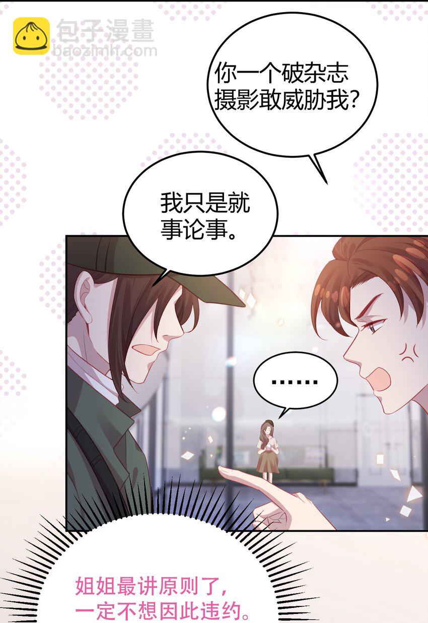《我的爱豆是人鱼》第05话 据理力争 第23页