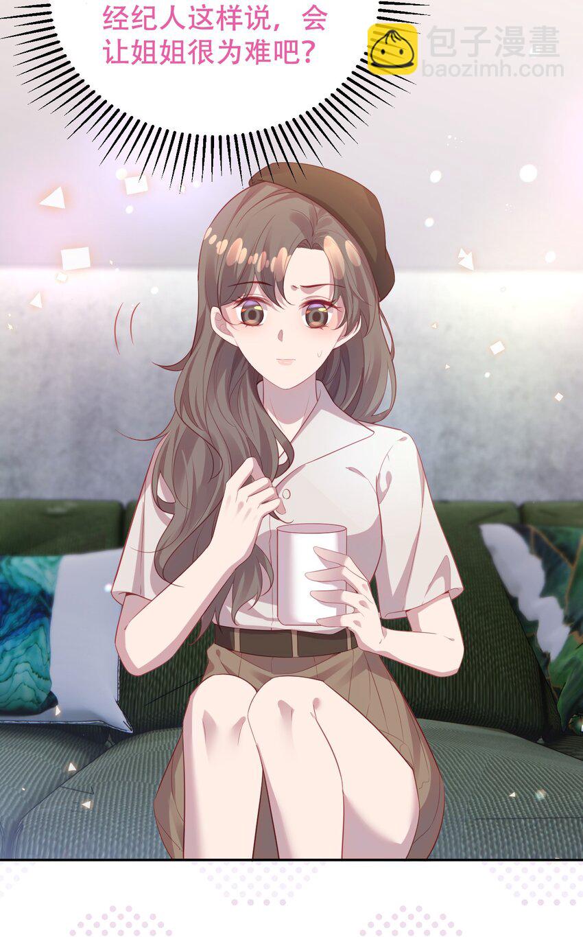 《我的爱豆是人鱼》第05话 据理力争 第24页