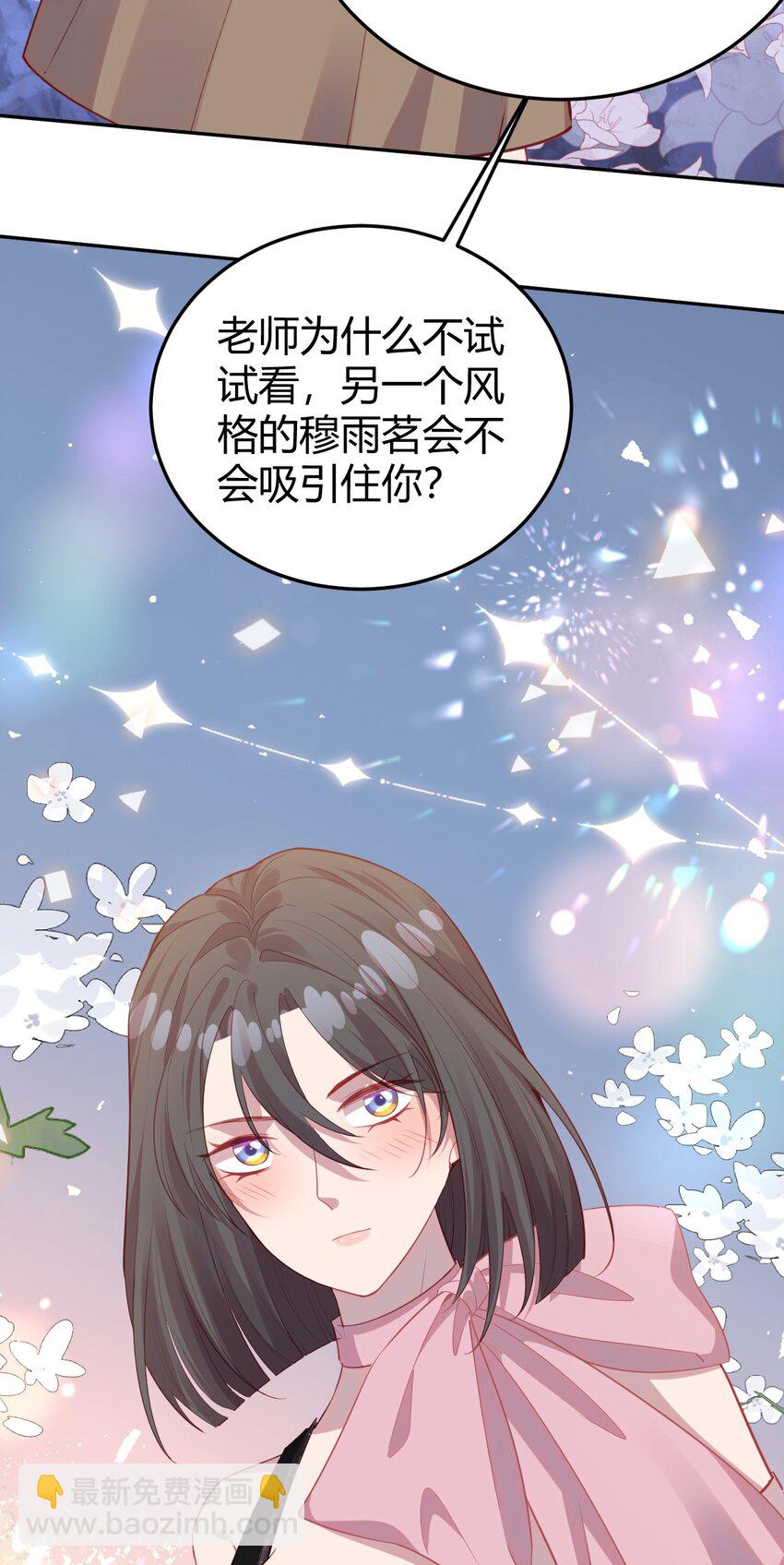 《我的爱豆是人鱼》第05话 据理力争 第32页