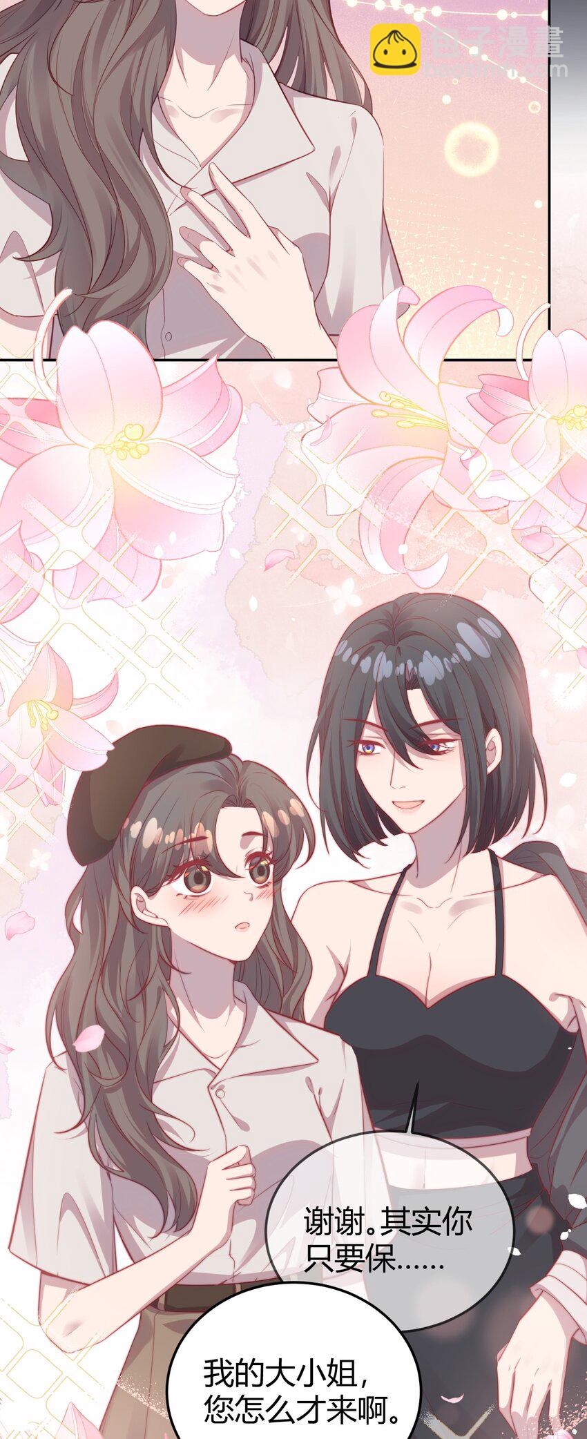 《我的爱豆是人鱼》第05话 据理力争 第4页