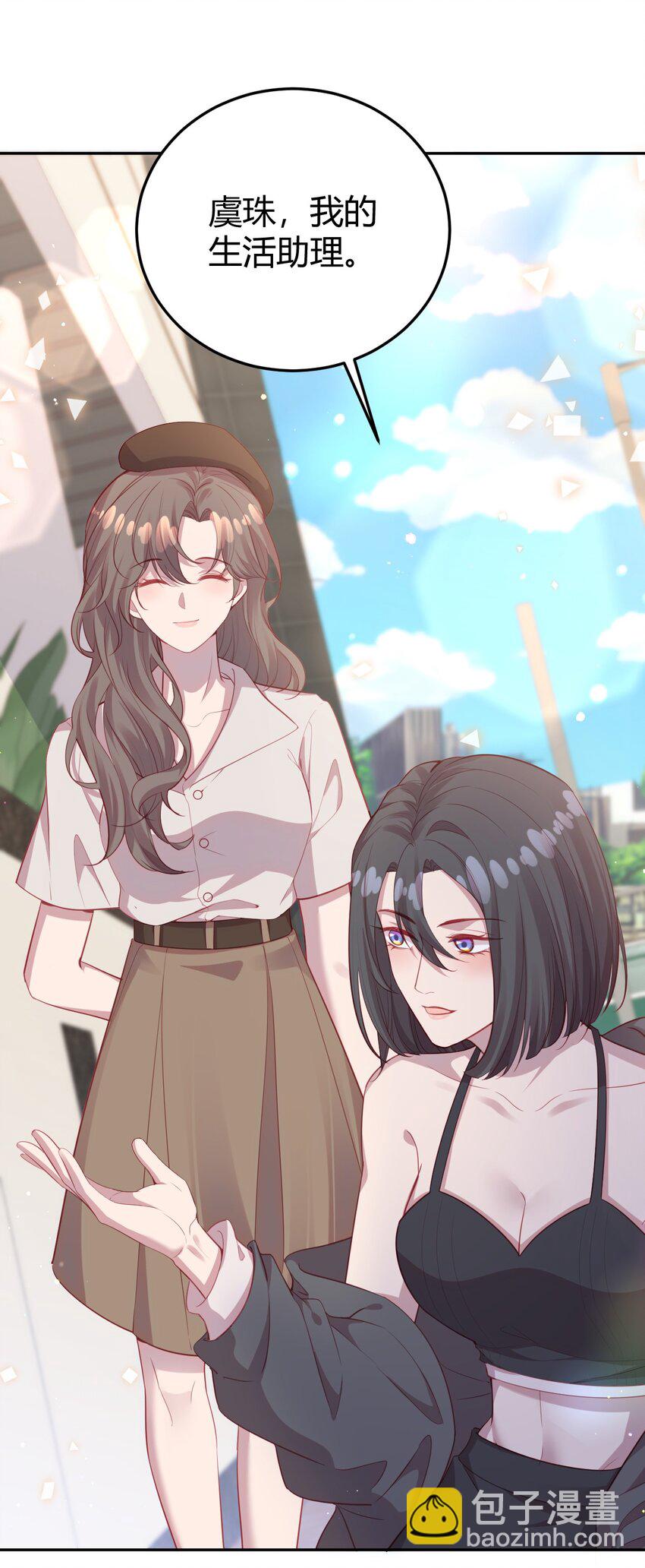 《我的爱豆是人鱼》第05话 据理力争 第7页