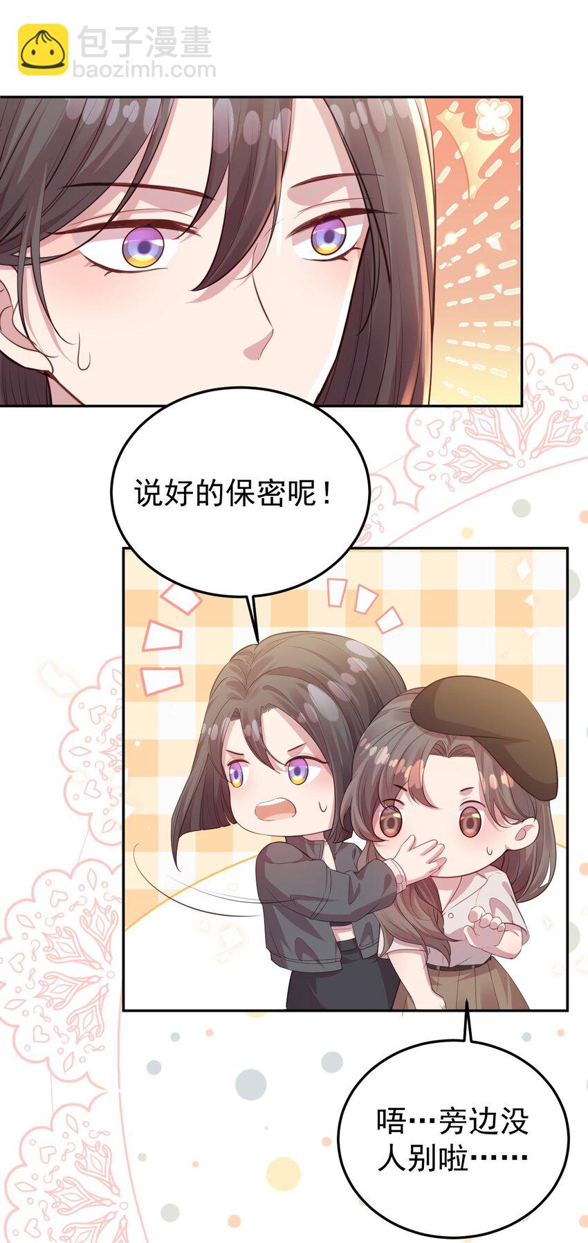 《我的爱豆是人鱼》第06话 酒后吐真言 第10页