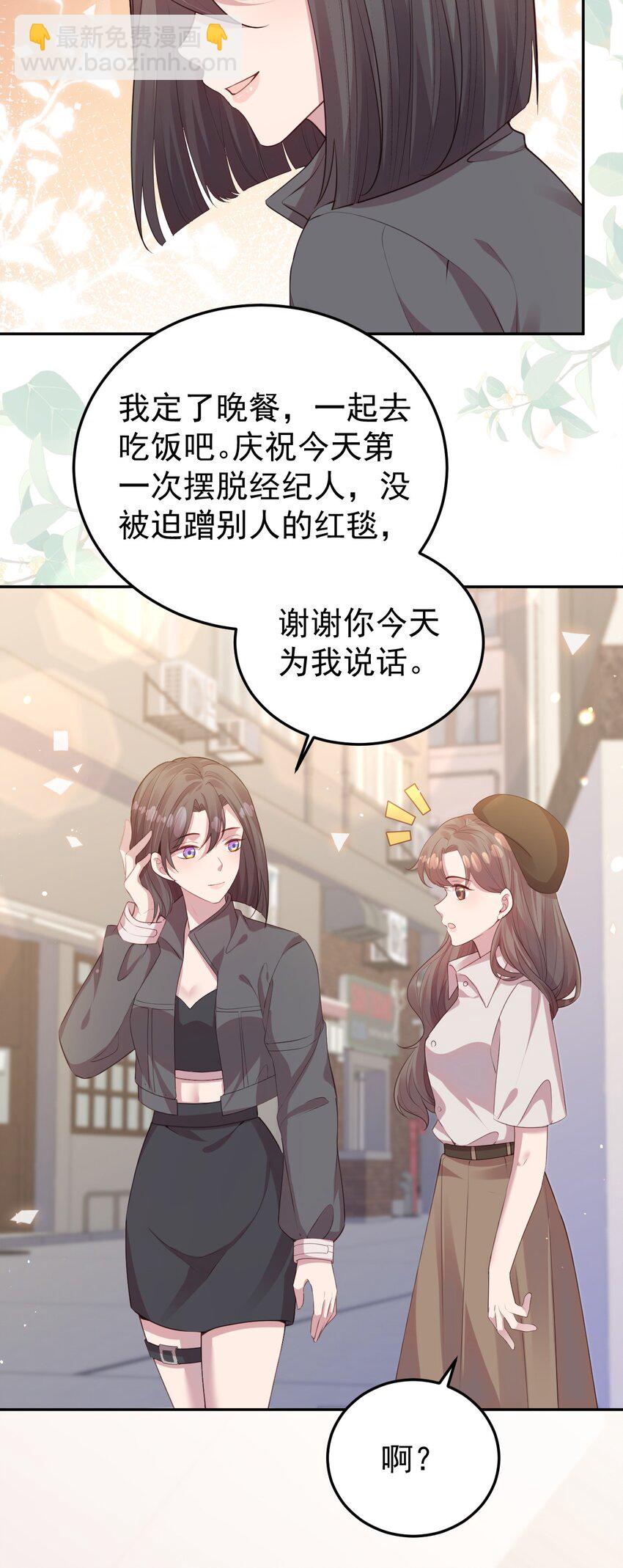 《我的爱豆是人鱼》第06话 酒后吐真言 第12页