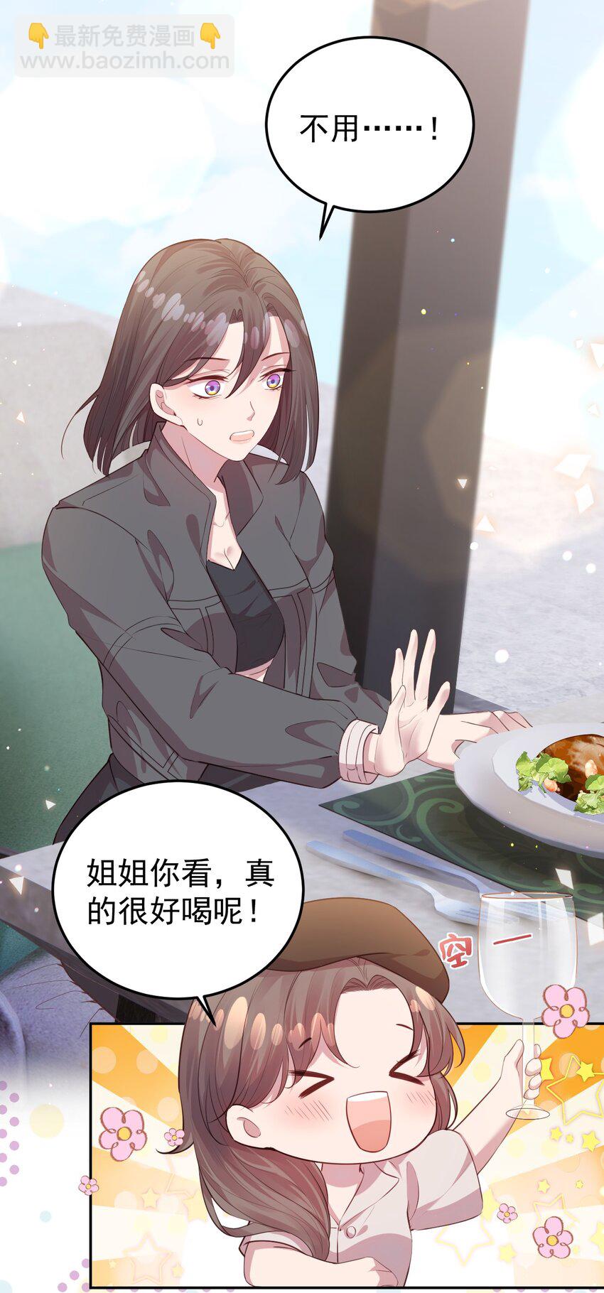 《我的爱豆是人鱼》第06话 酒后吐真言 第20页
