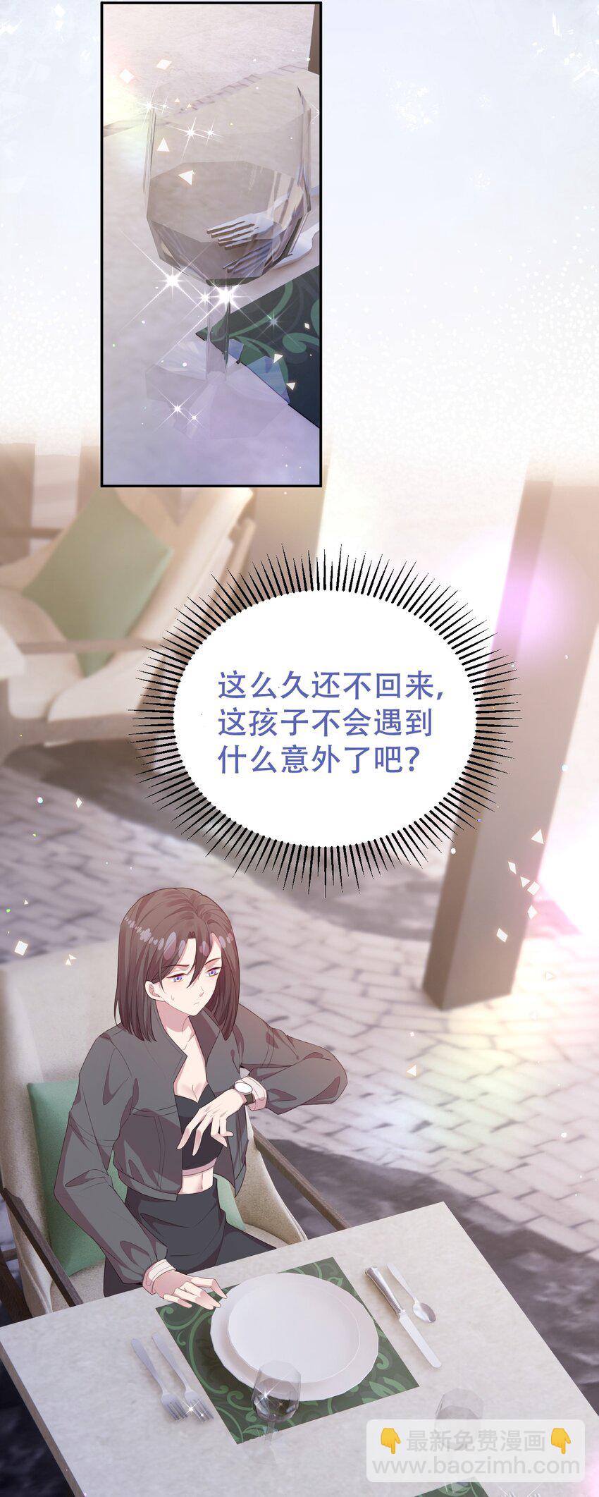 《我的爱豆是人鱼》第06话 酒后吐真言 第25页