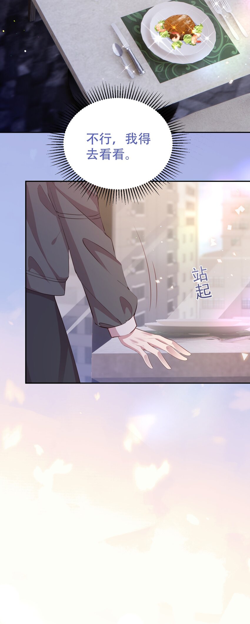 《我的爱豆是人鱼》第06话 酒后吐真言 第26页