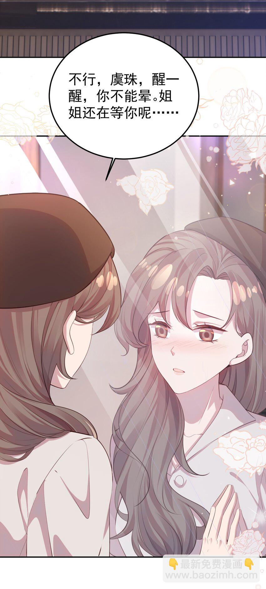 《我的爱豆是人鱼》第06话 酒后吐真言 第28页