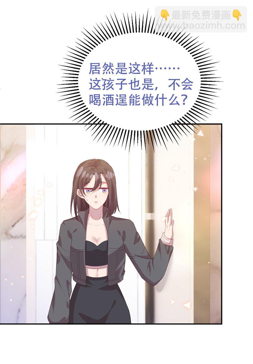 《我的爱豆是人鱼》第06话 酒后吐真言 第29页