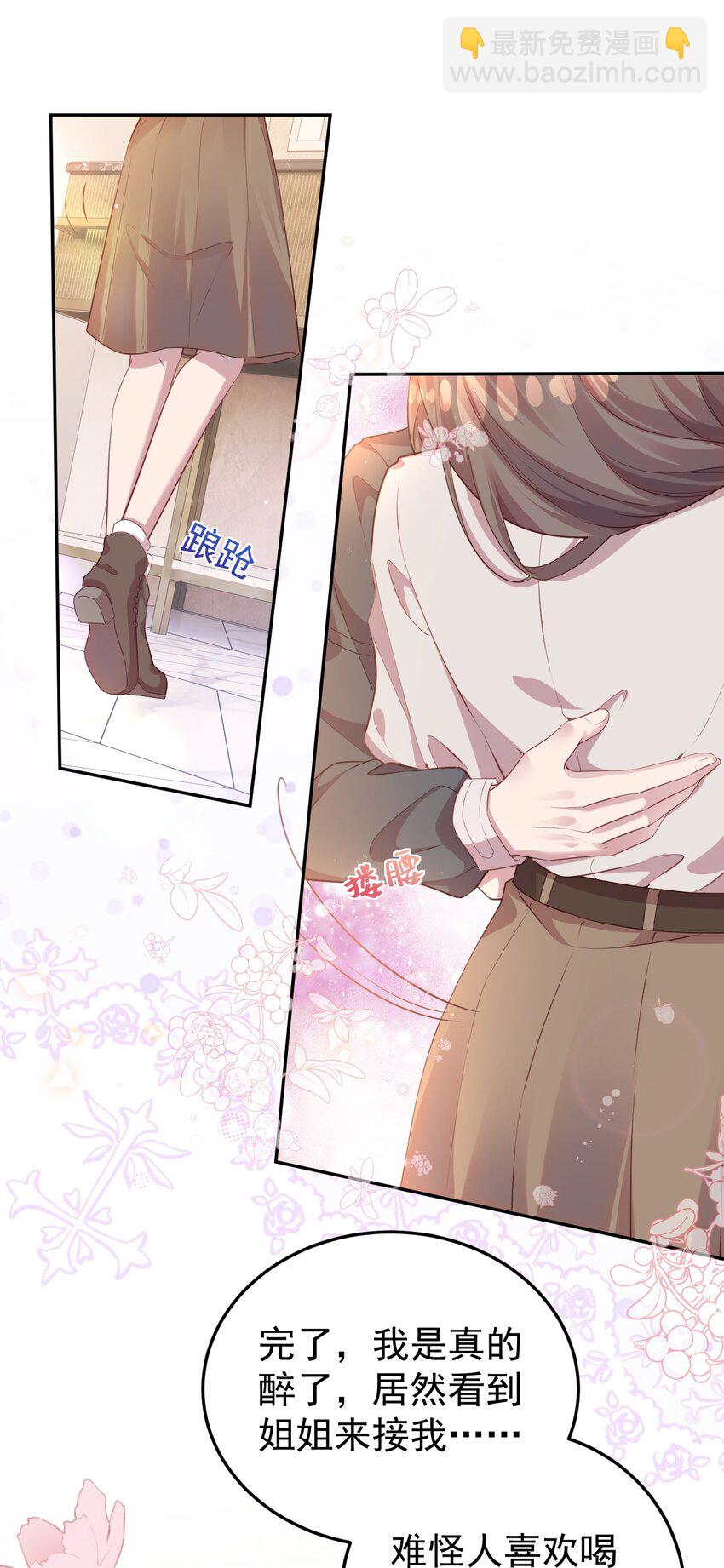 《我的爱豆是人鱼》第06话 酒后吐真言 第30页