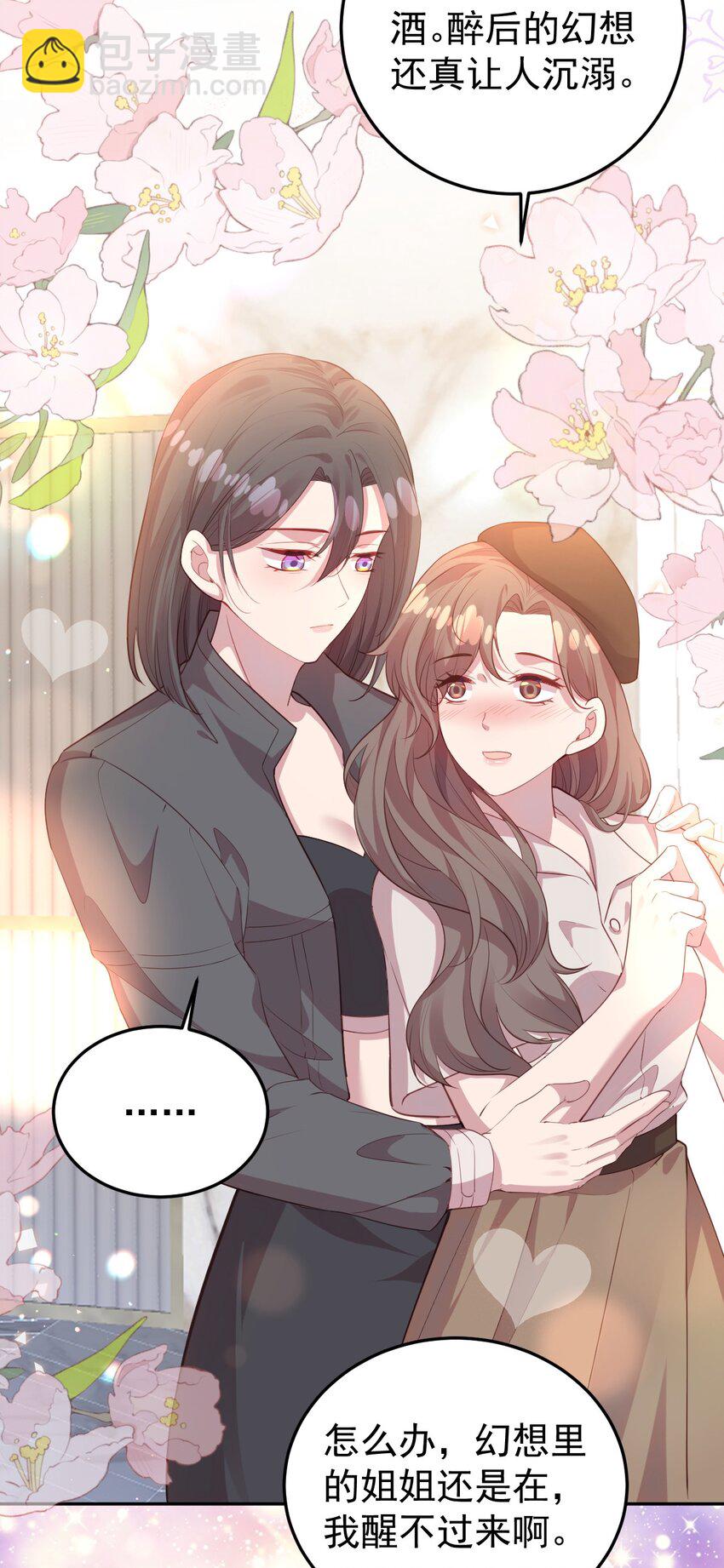 《我的爱豆是人鱼》第06话 酒后吐真言 第31页