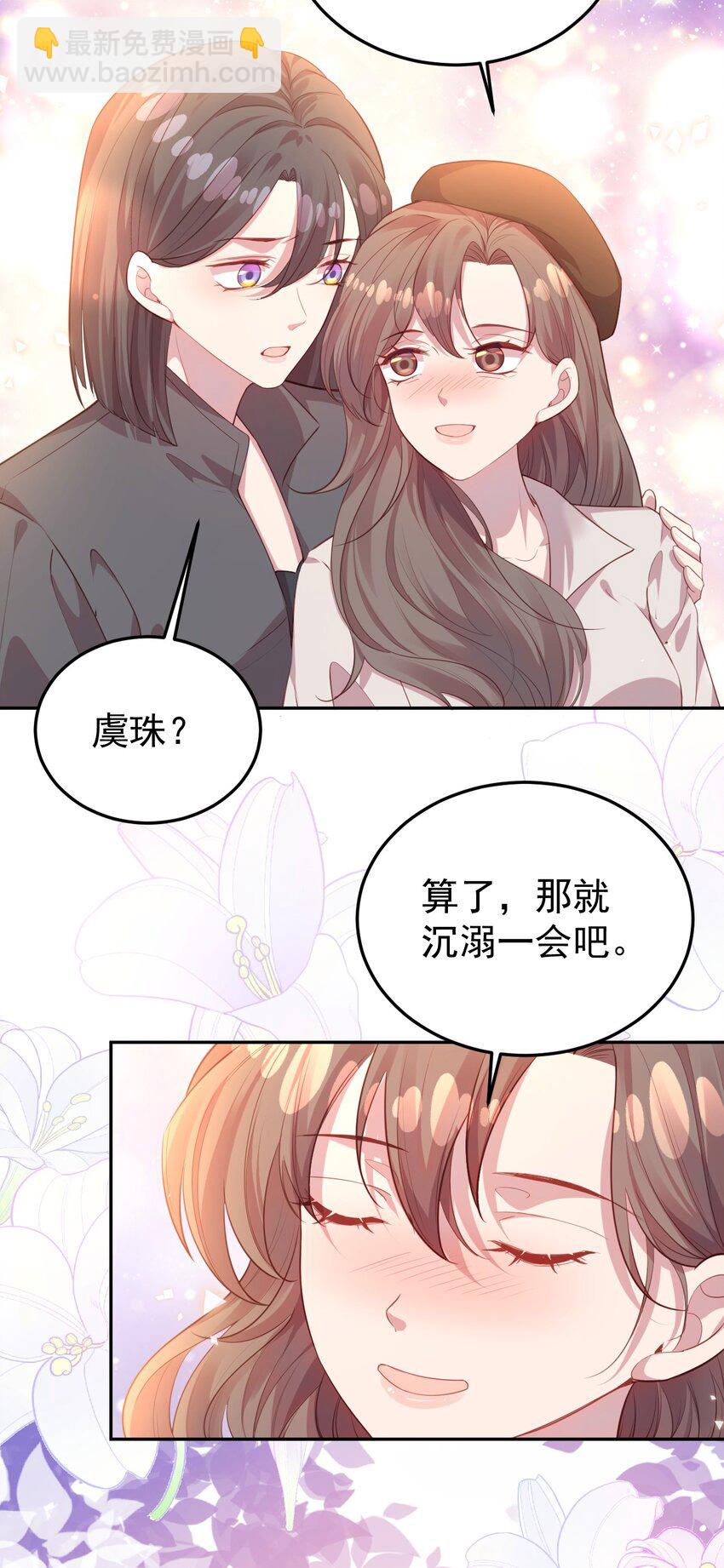 《我的爱豆是人鱼》第06话 酒后吐真言 第32页