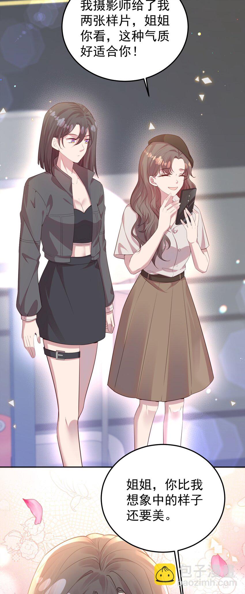 《我的爱豆是人鱼》第06话 酒后吐真言 第5页
