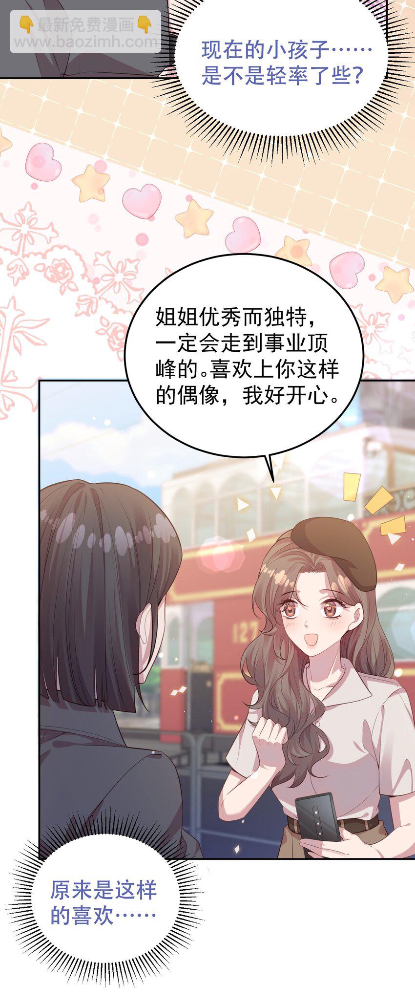 《我的爱豆是人鱼》第06话 酒后吐真言 第8页