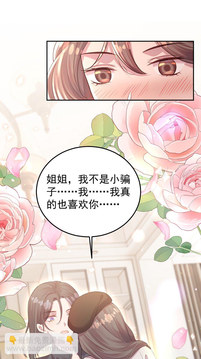 《我的爱豆是人鱼》第07话 你到底是什么人？ 第10页