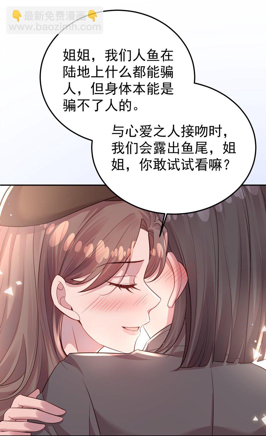 《我的爱豆是人鱼》第07话 你到底是什么人？ 第31页