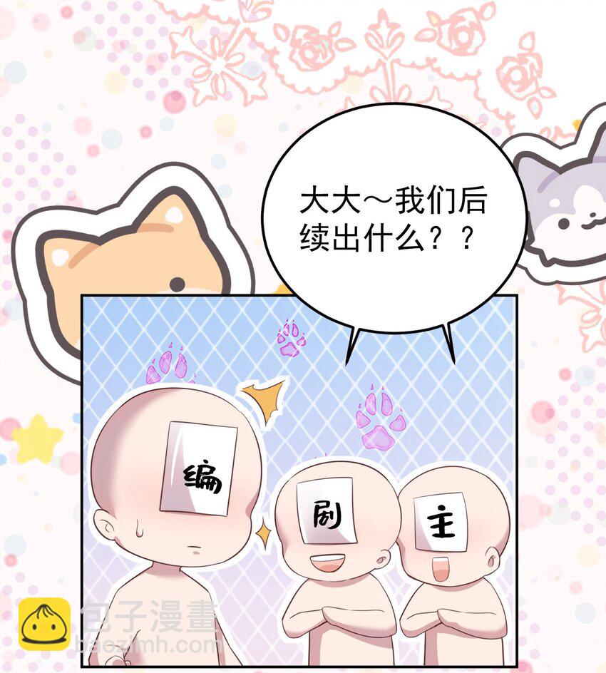 《我的爱豆是人鱼》第07话 你到底是什么人？ 第38页