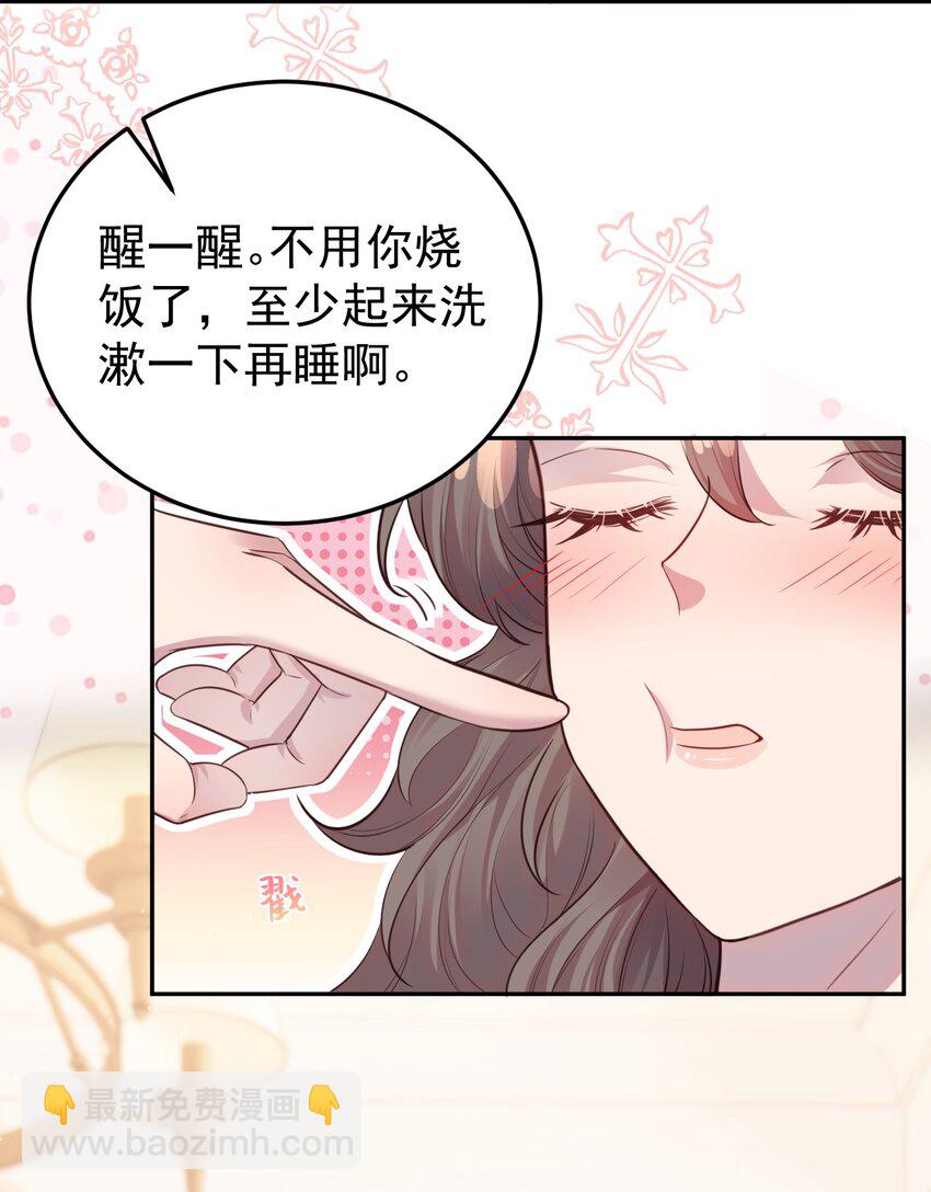 《我的爱豆是人鱼》第07话 你到底是什么人？ 第8页