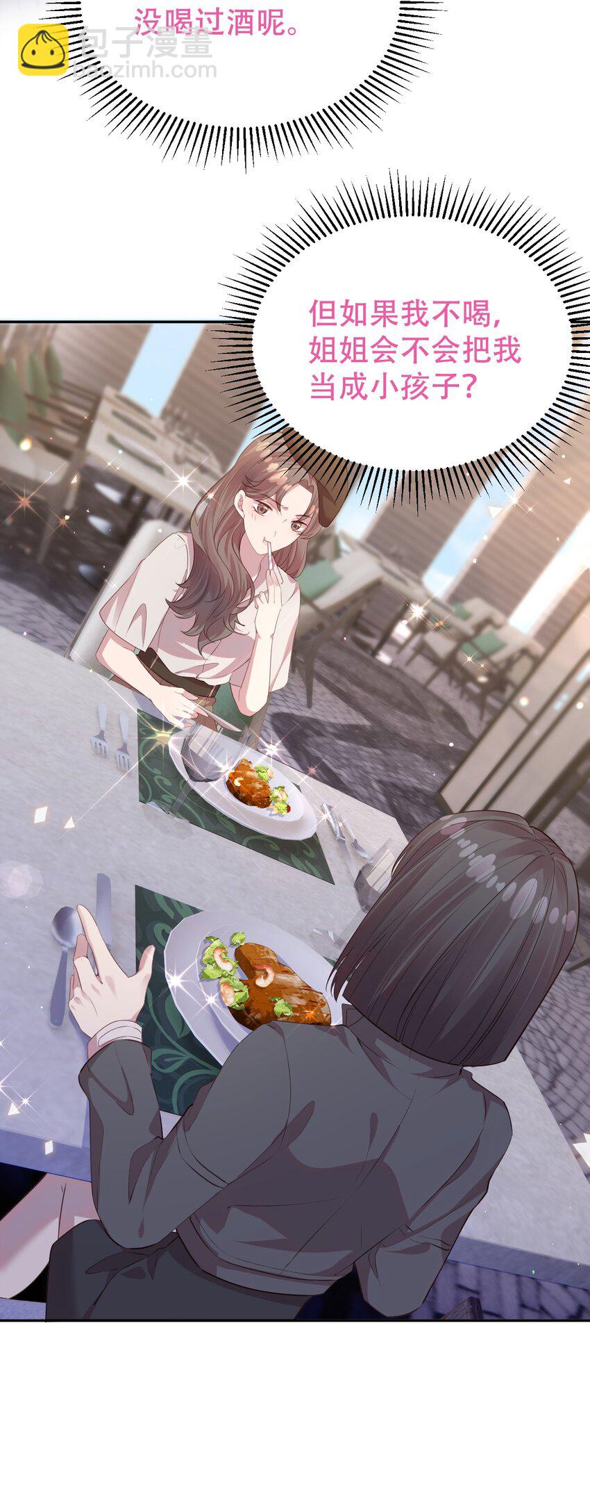 《我的爱豆是人鱼》第06话 酒后吐真言 第17页